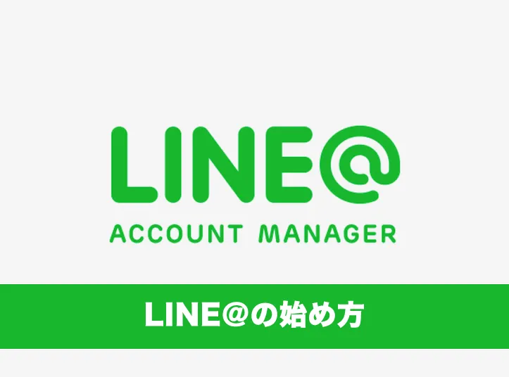 Line Account Management